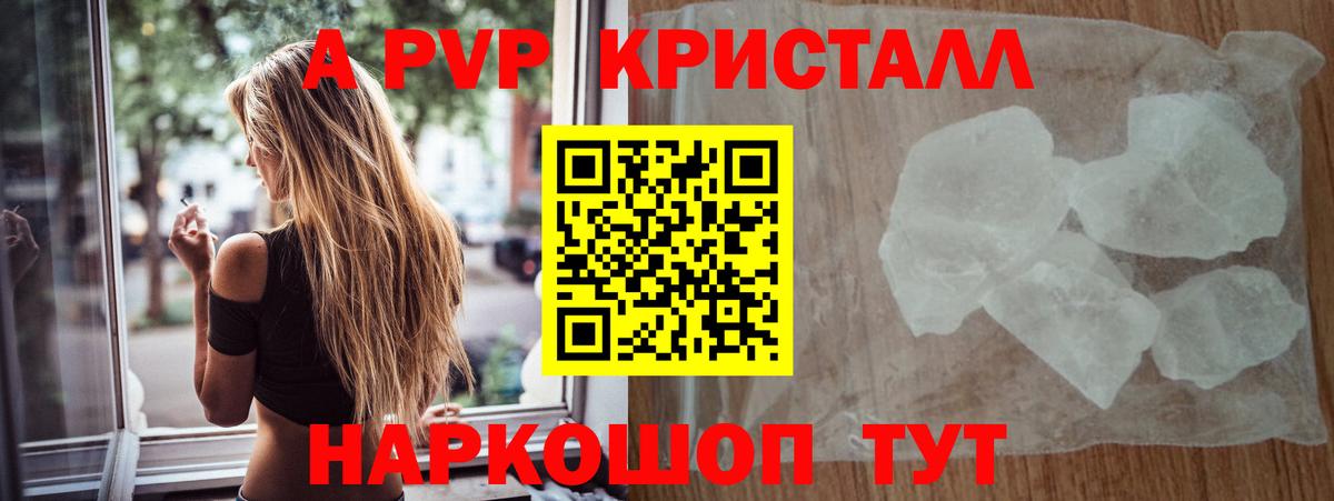 A-PVP VHQ Сибай