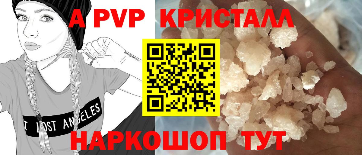 A PVP кристаллы  Alfa_PVP VHQ  Вход с VPN  A-PVP  Сибай 