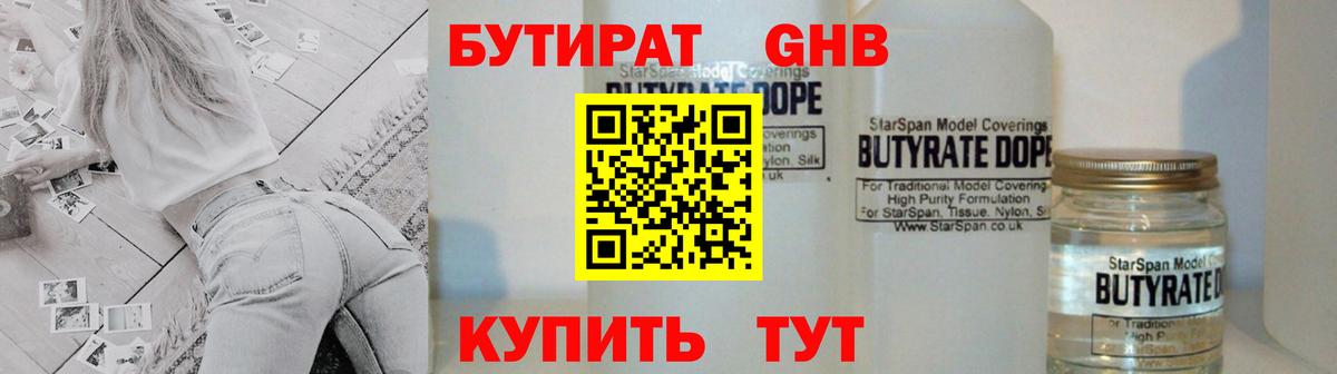 Бутират 99% Сибай