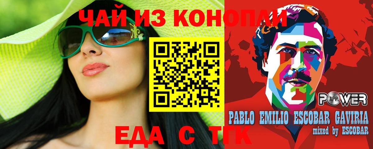 Еда ТГК марихуана  Вход с VPN  Сибай 