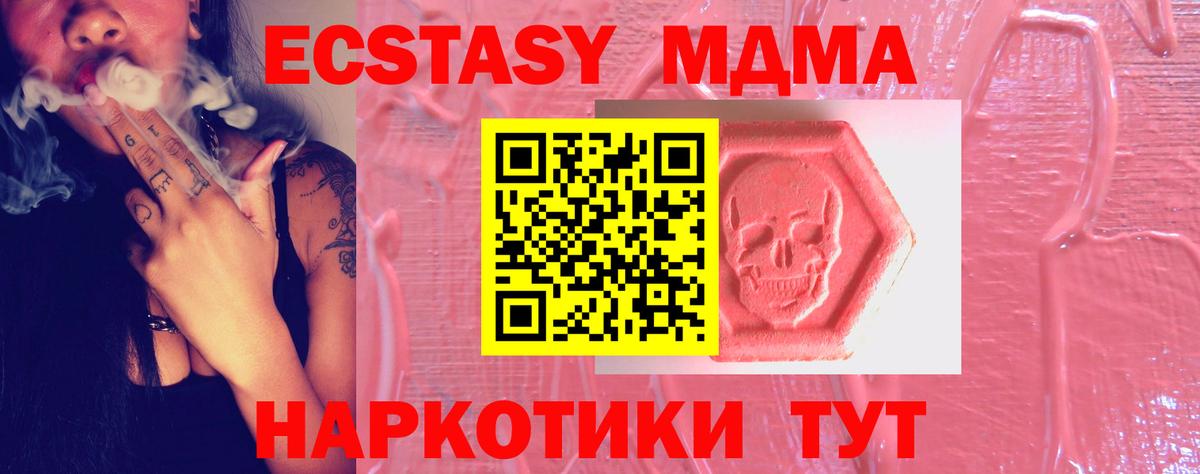 ЭКСТАЗИ MDMA  закладка  Экстази    вход  Вход с VPN  Сибай 