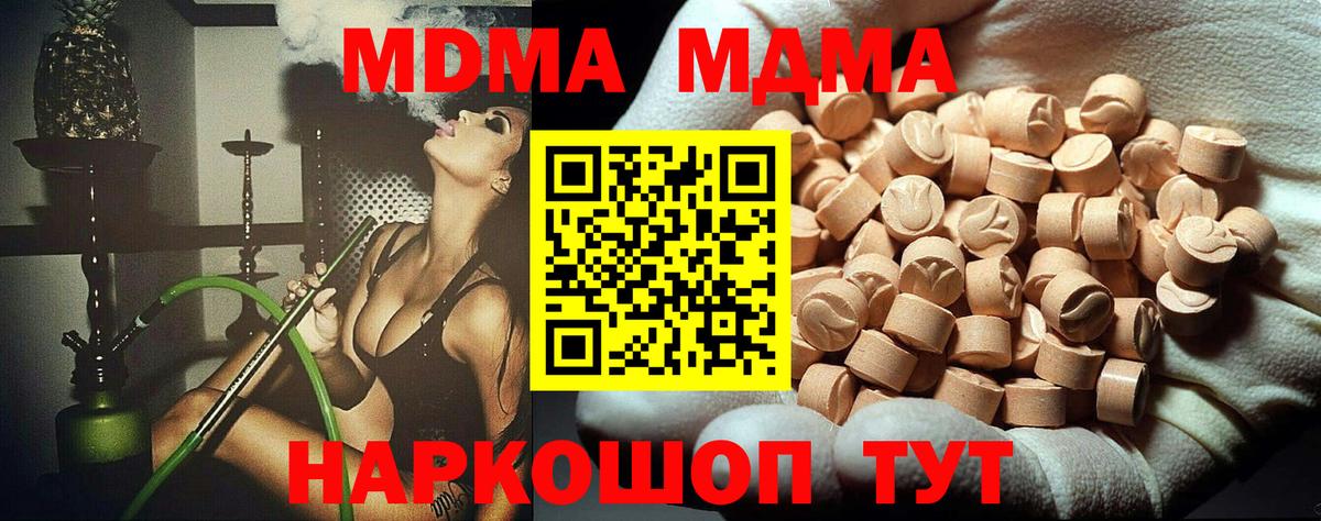 МДМА кристаллы  Вход с VPN  Сибай  МДМА молли 
