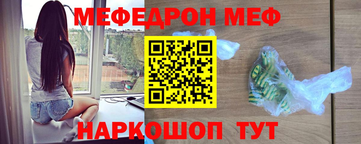 МЕФ mephedrone  Вход с VPN  Меф мяу мяу  Сибай 