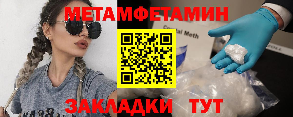 Первитин Methamphetamine Сибай